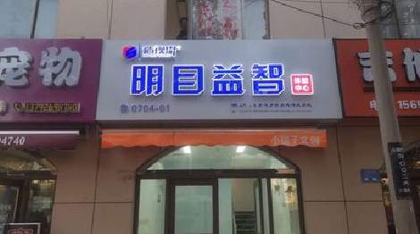 瑞金门头店招