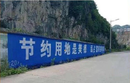 瑞金墙体广告制作中那些醒目的标语。