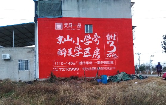 瑞金墙体彩绘宣传效果如何？